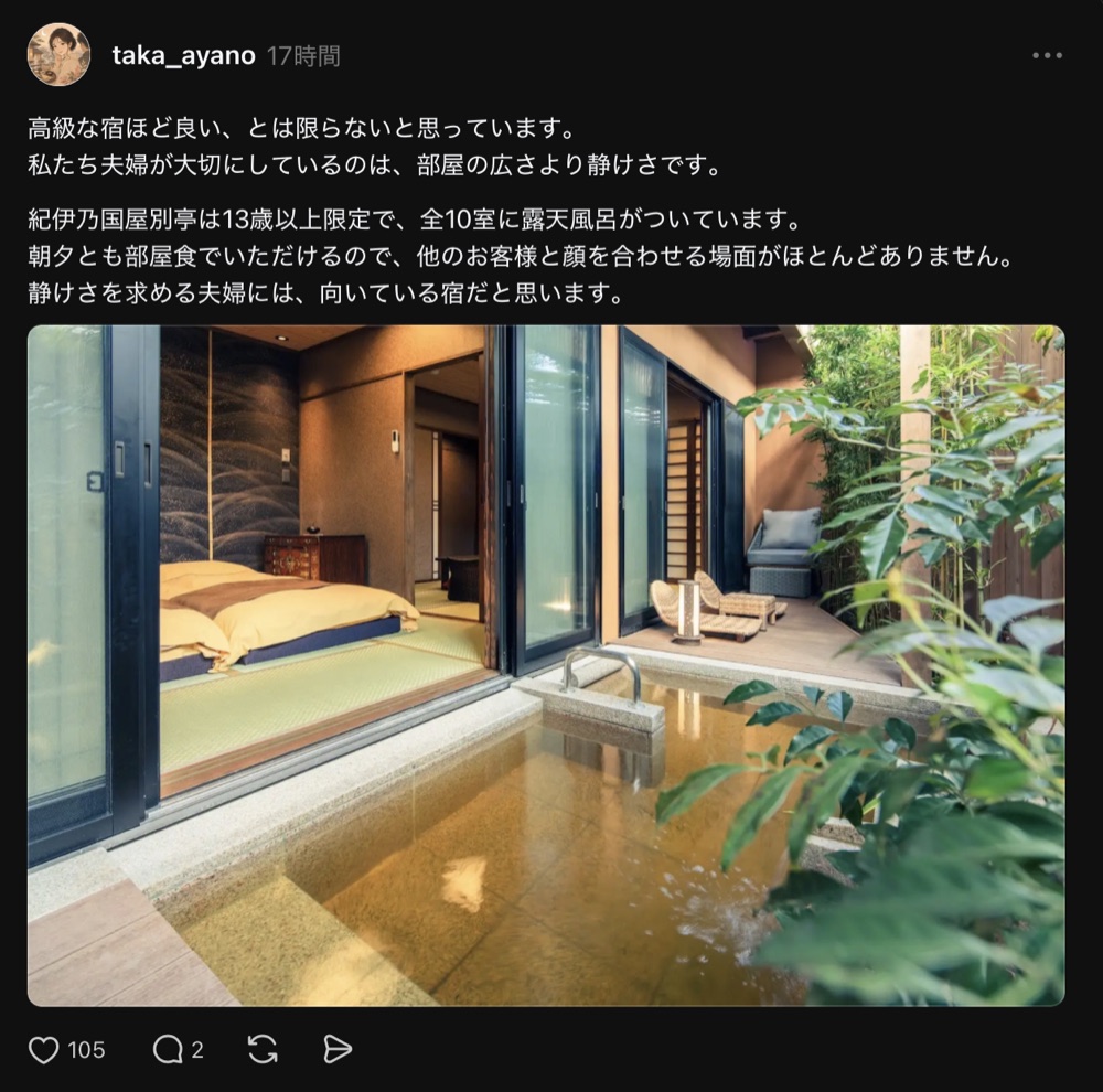 ふたり旅の宿手帖 8/12の投稿