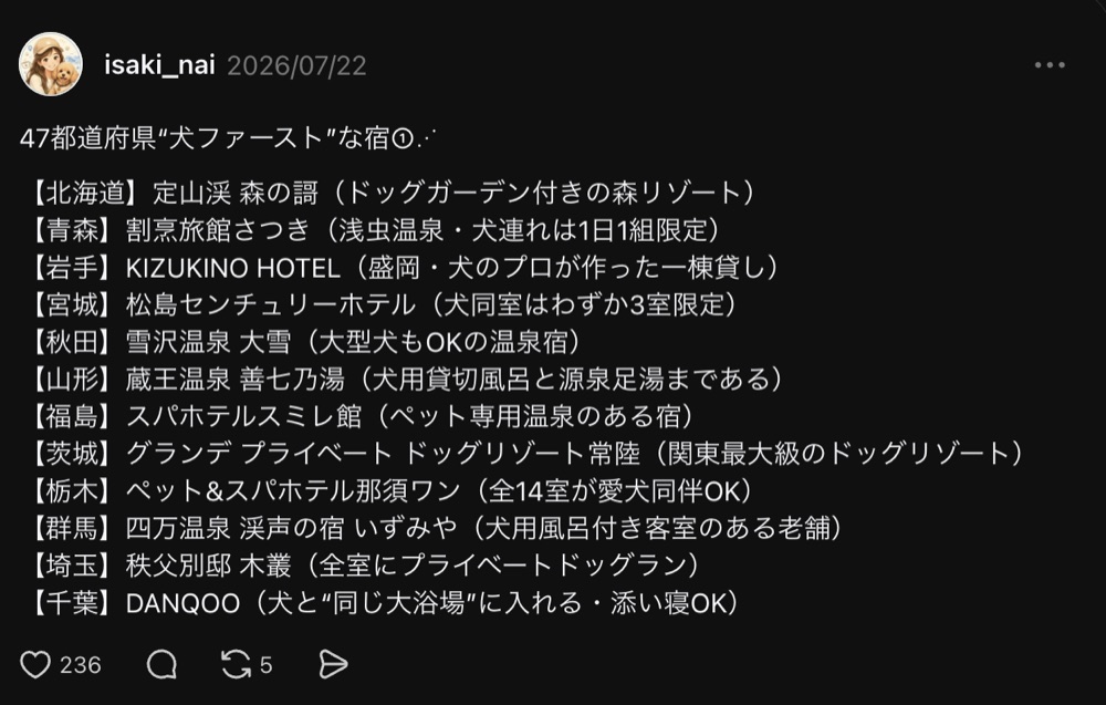 わんことおでかけ日和 7/22の投稿